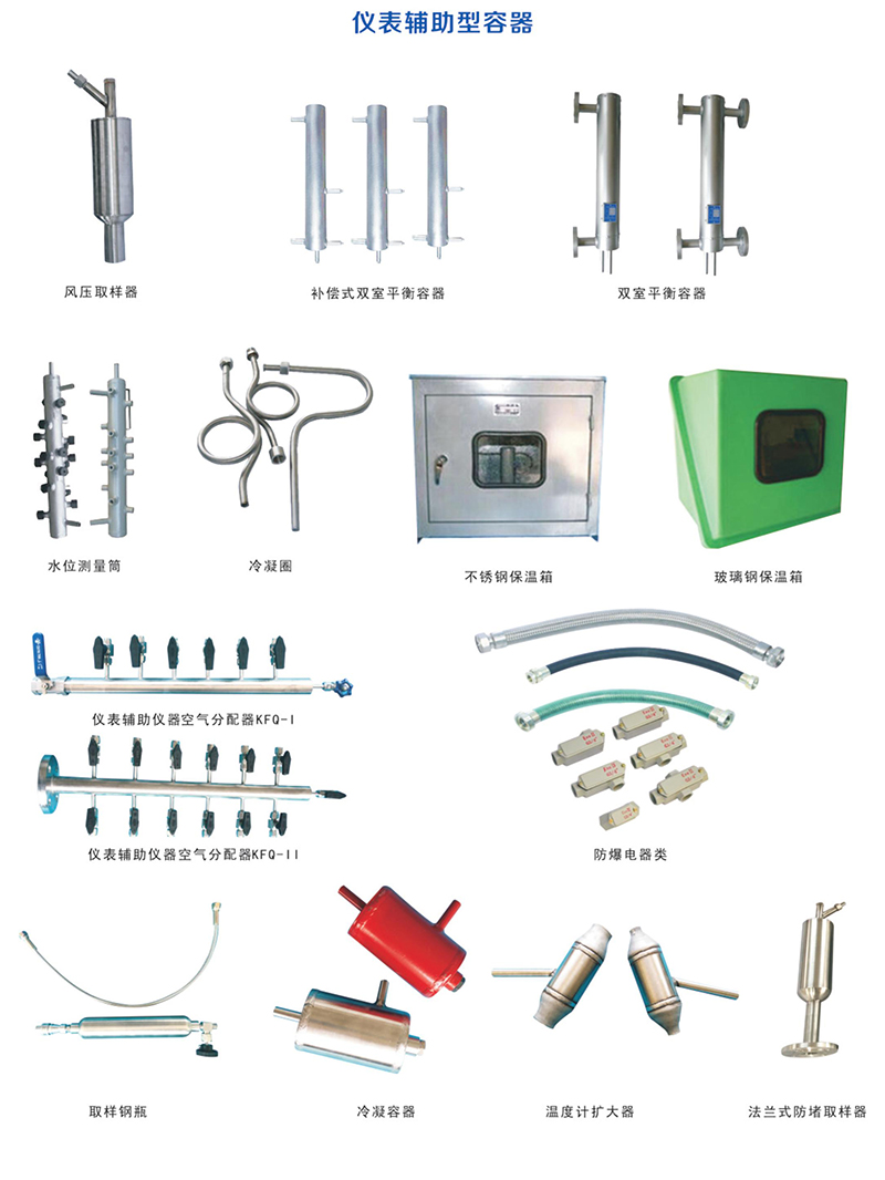 仪表辅助型容器.jpg