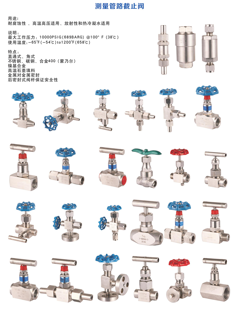 测量管路截止阀.jpg