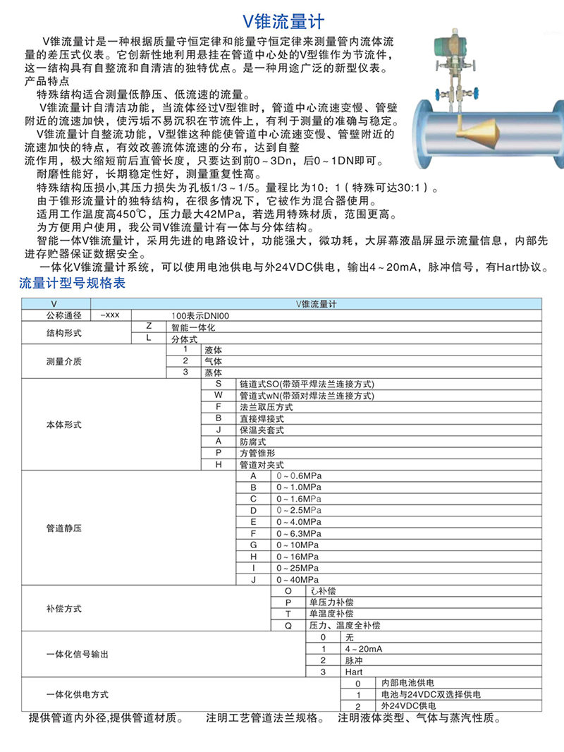 V锥流量计.jpg