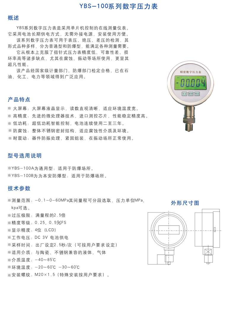 YBS-100系列数字压力表.jpg