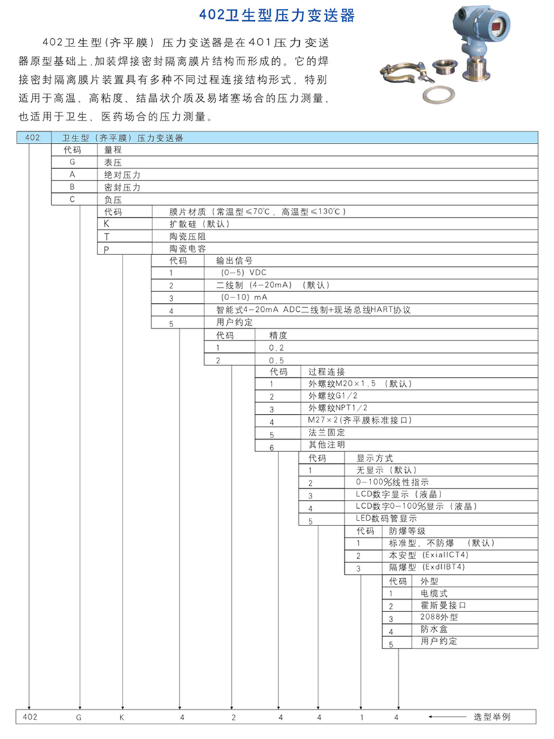 402卫生型压力变送器.jpg