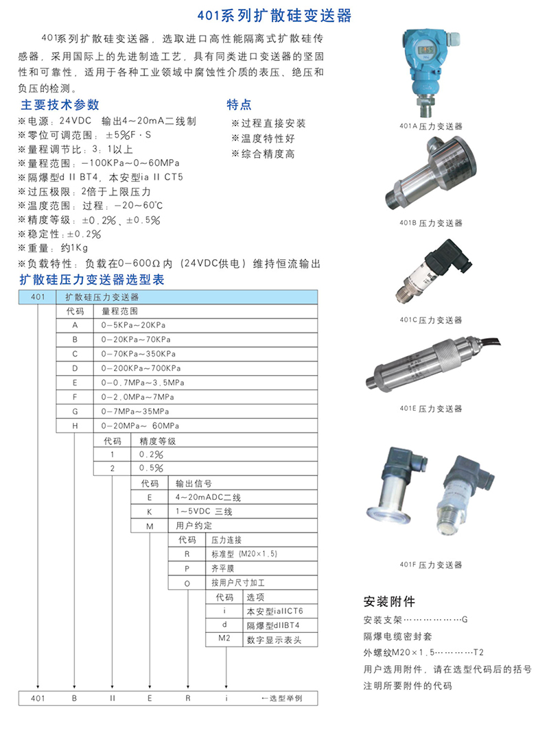 401系列扩散硅变送器.jpg