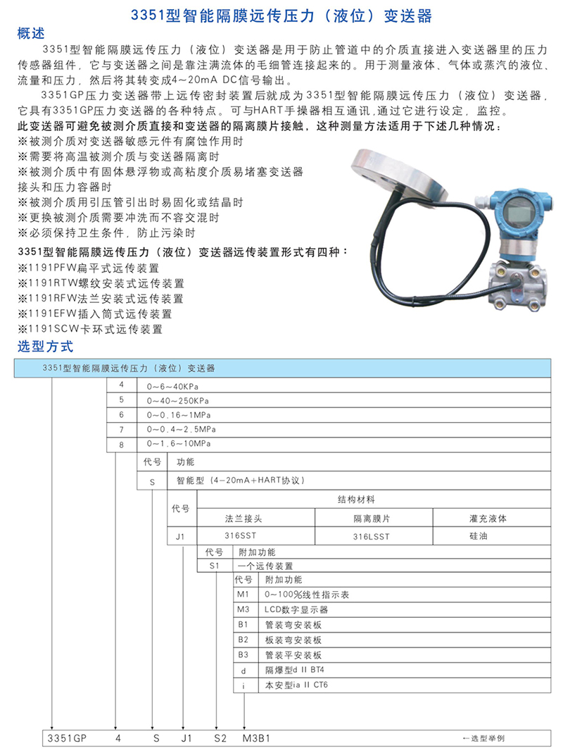 3351型智能隔膜远传压力（液位）变送器.jpg