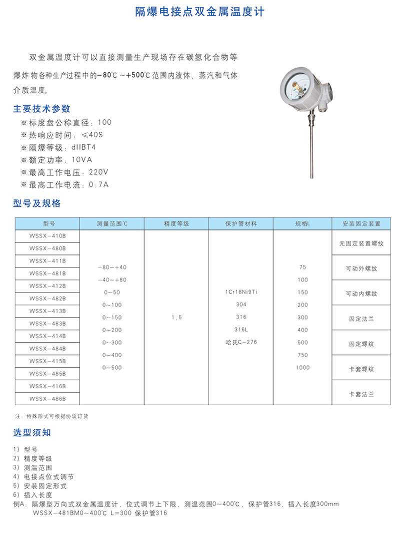 隔爆电接点双金属温度计.jpg